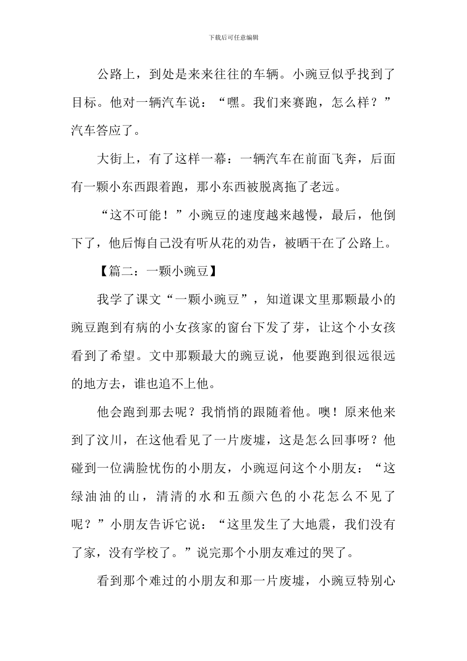 一颗小豌豆续写400字_第2页