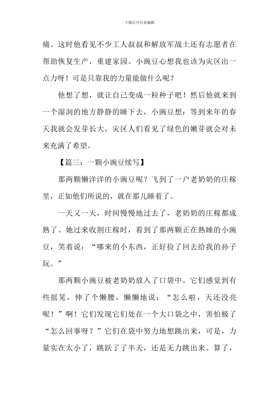 一颗小豌豆续写400字_第3页