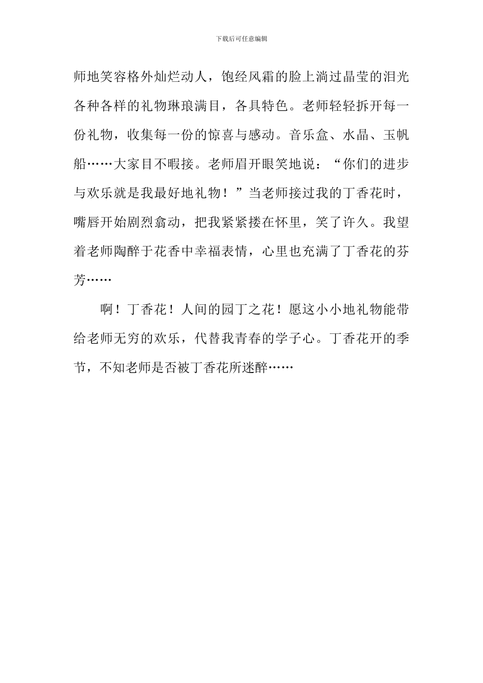 丁香花开作文600字-1_第2页