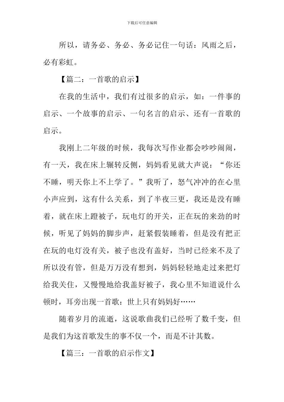 一首歌的启示作文300字_第2页