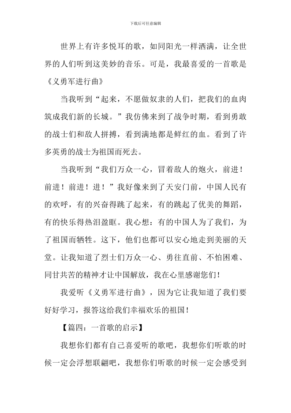 一首歌的启示作文300字_第3页