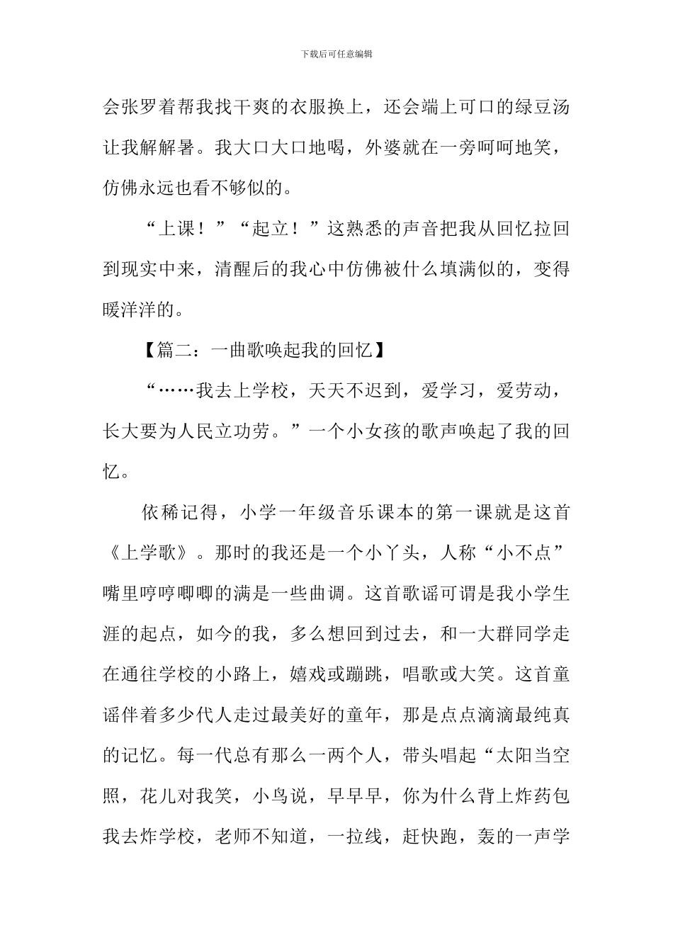 一首歌唤起我的回忆作文_第2页