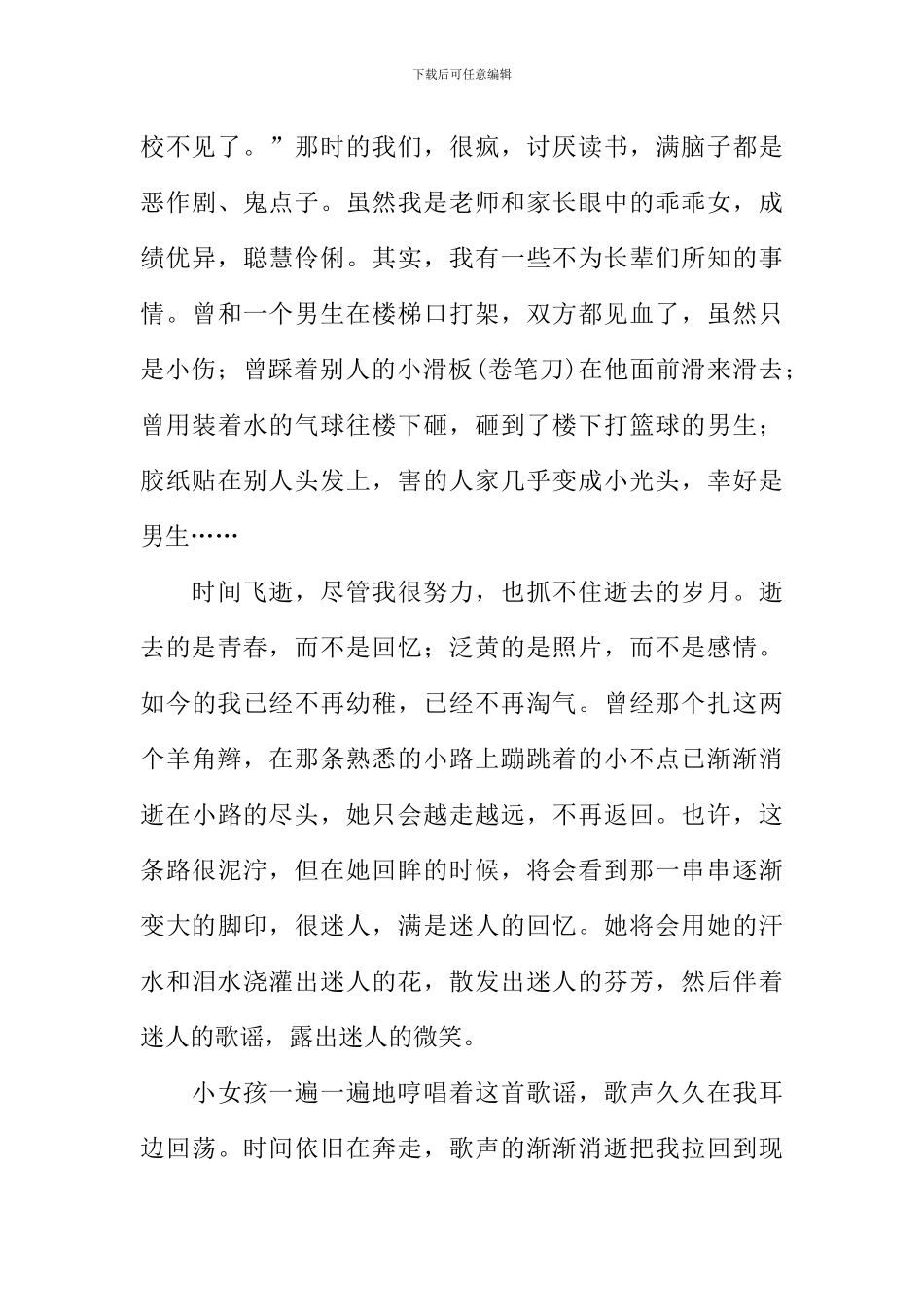 一首歌唤起我的回忆作文_第3页