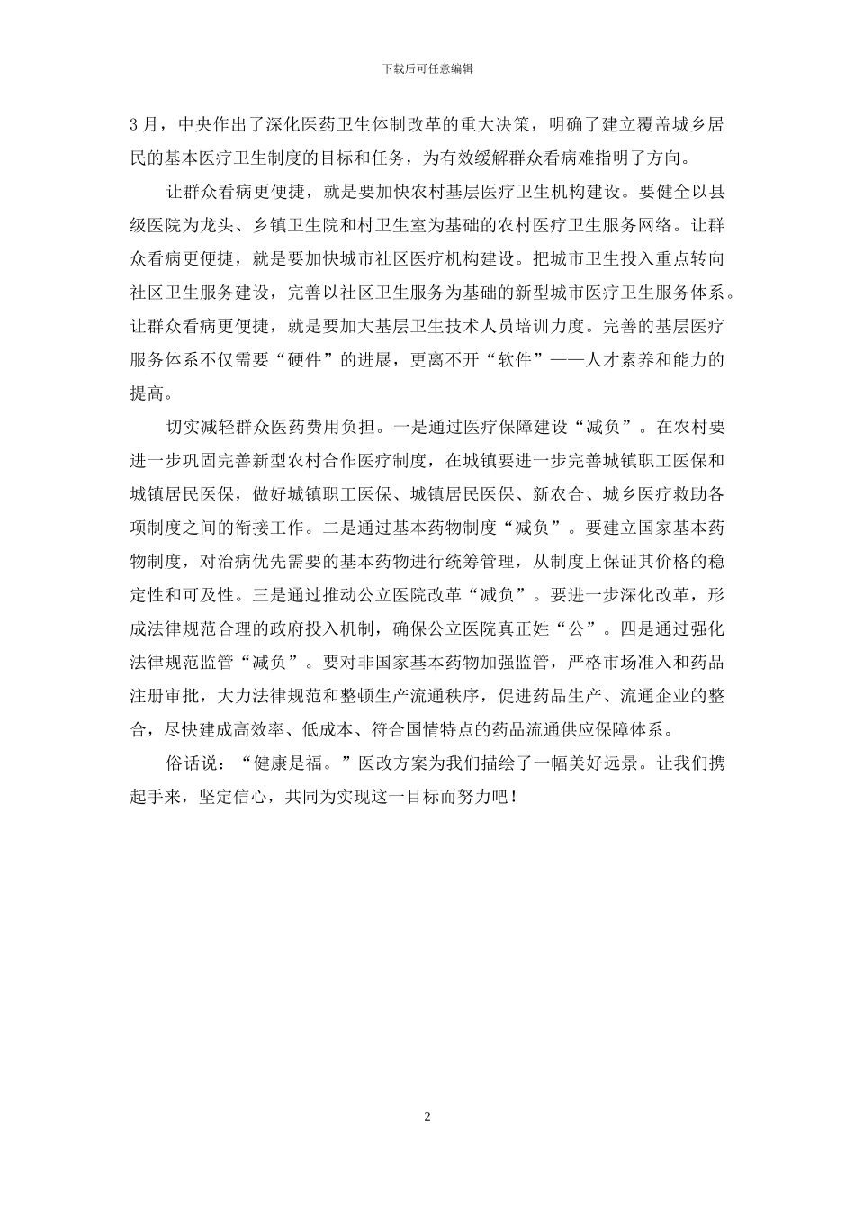 七个怎么看学习体会：小处方大影响_第2页