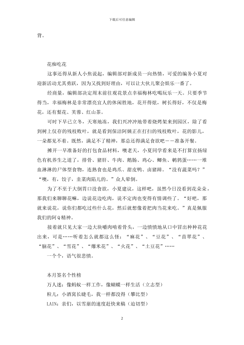 七嘴八舌编辑部-七嘴八舌的意思_第2页