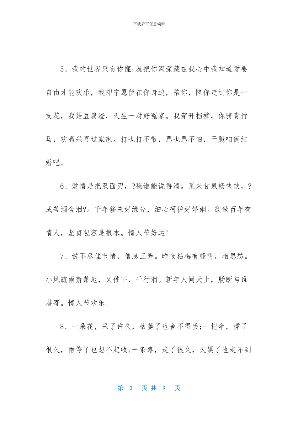 七夕情人节告白的话_第2页