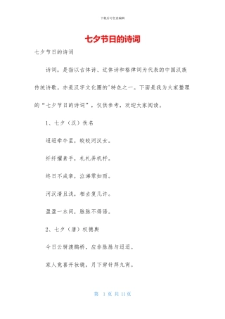 七夕节日的诗词-1