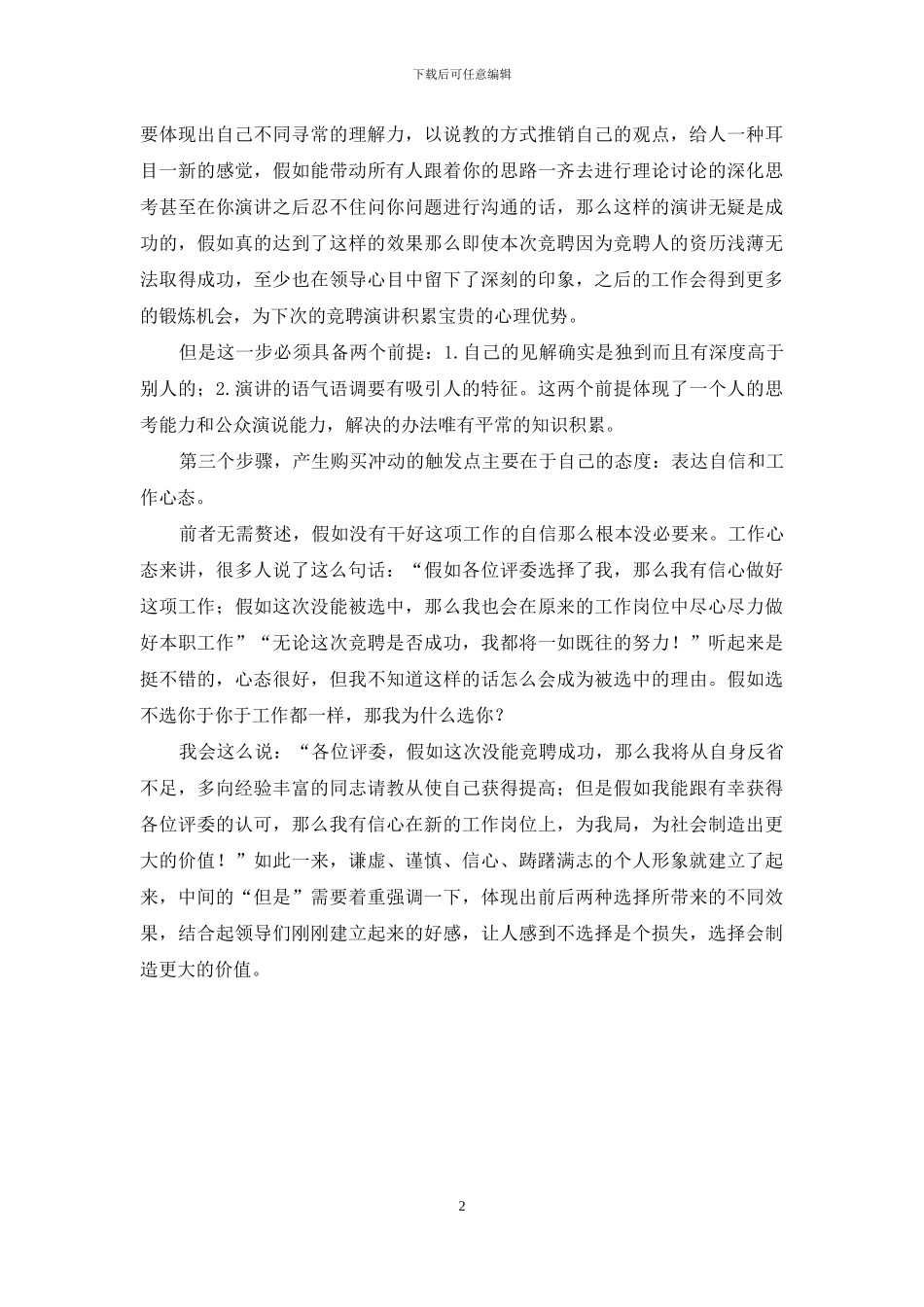 七嘴八舌谈竞聘_第2页
