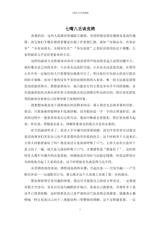 七嘴八舌谈竞聘
