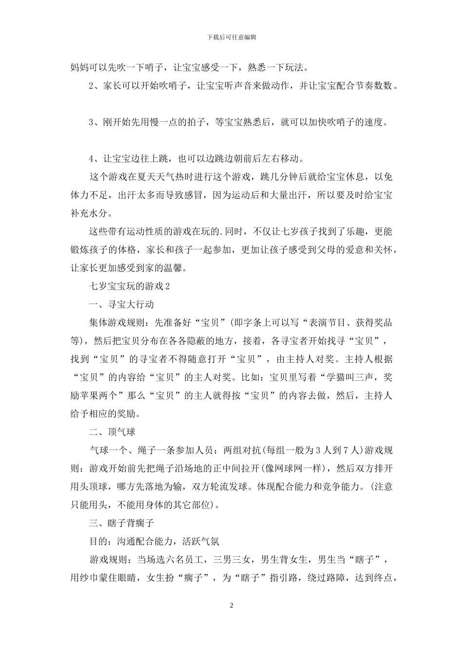 七岁宝宝玩的游戏_第2页