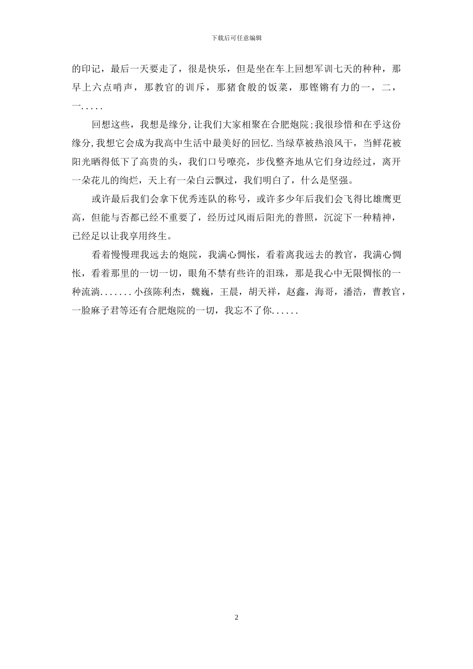 七天军训-满心惆怅_第2页