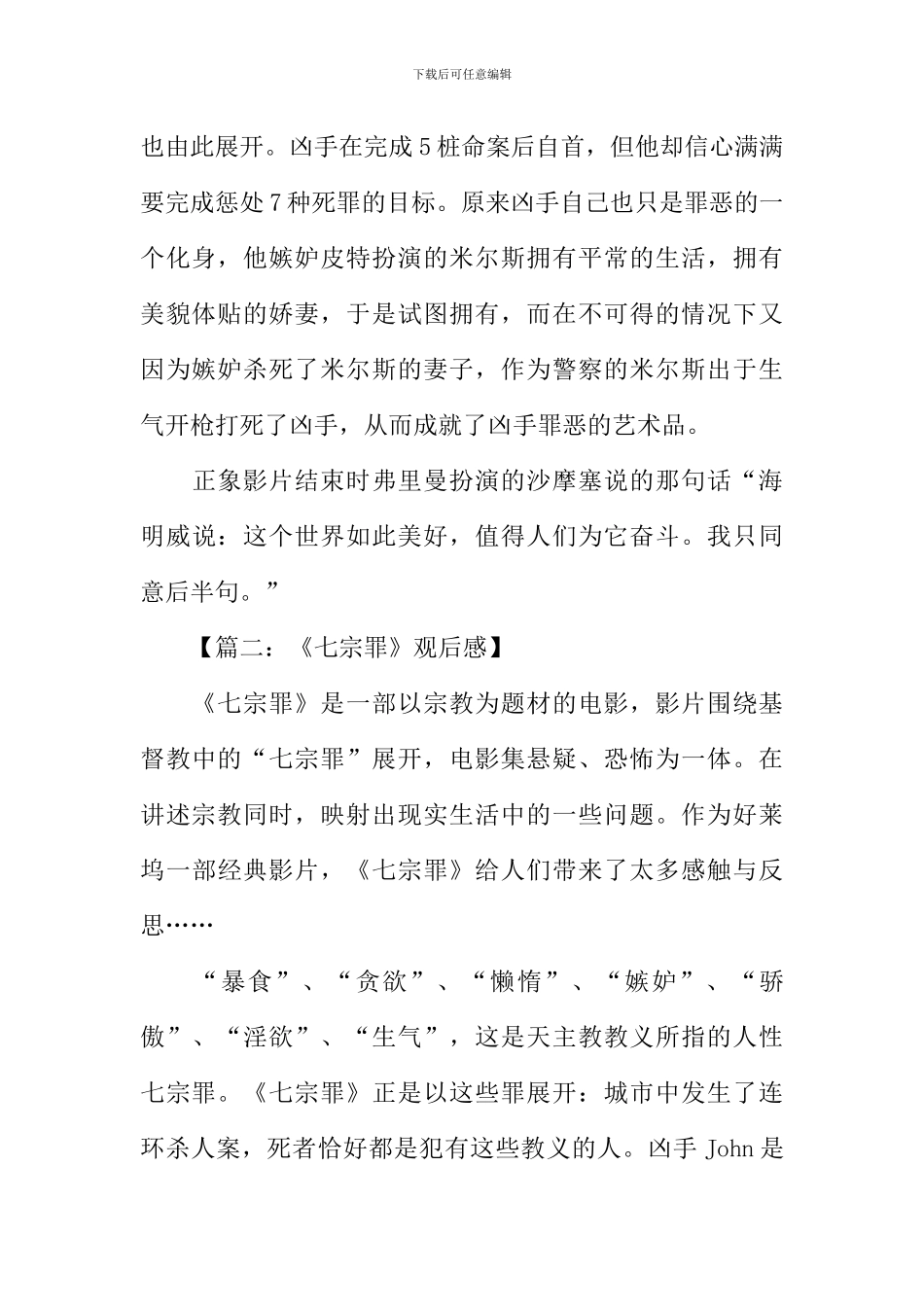 七宗罪观后感_第2页