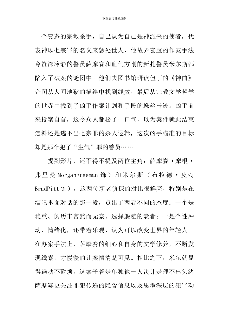七宗罪观后感_第3页
