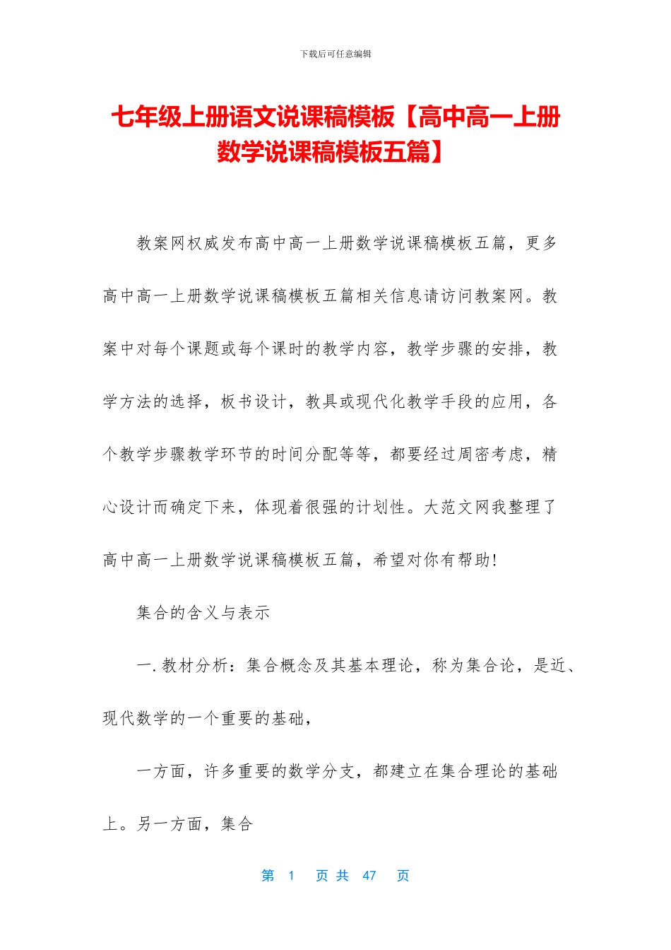 七年级上册语文说课稿模板_第1页