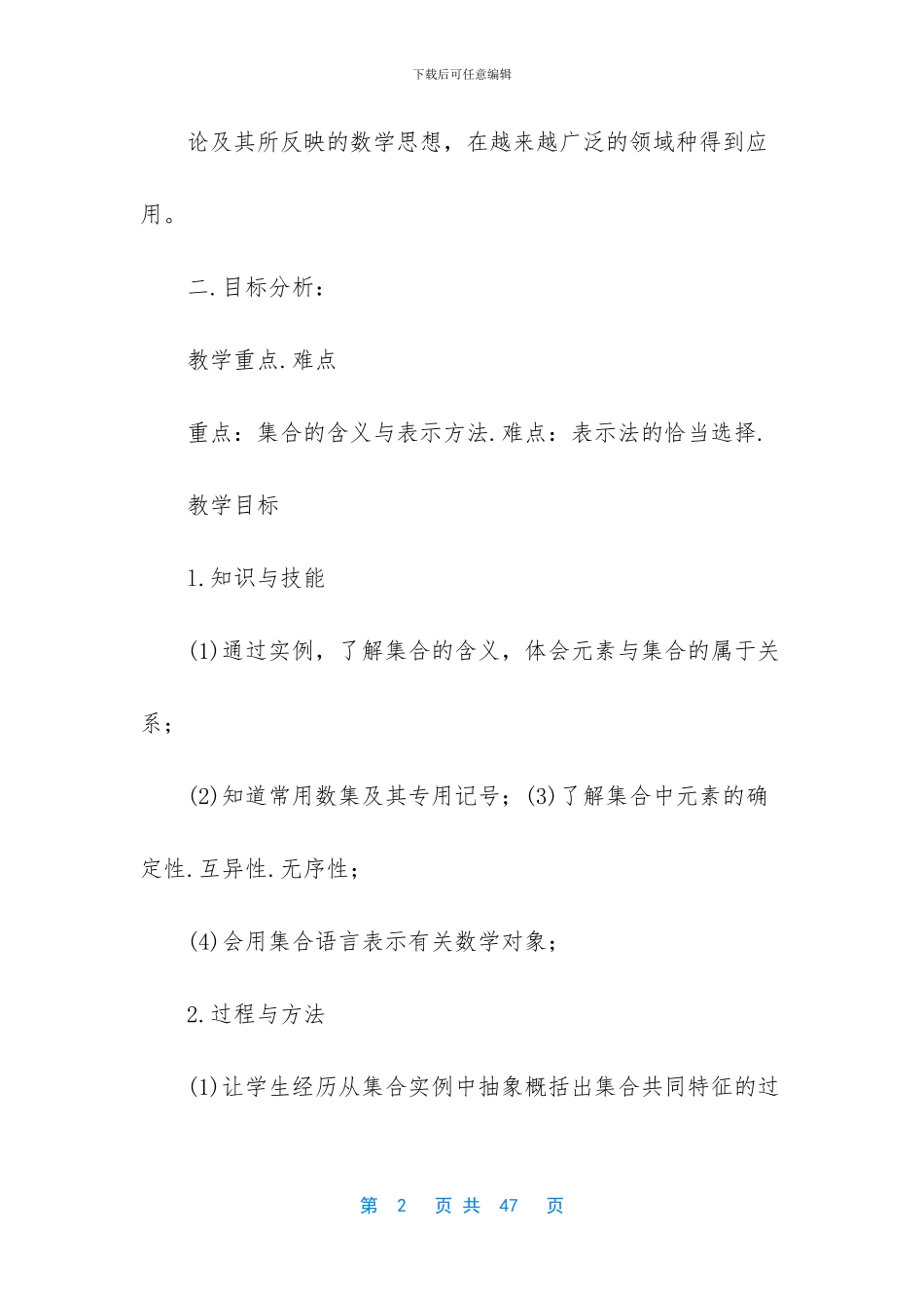 七年级上册语文说课稿模板_第2页