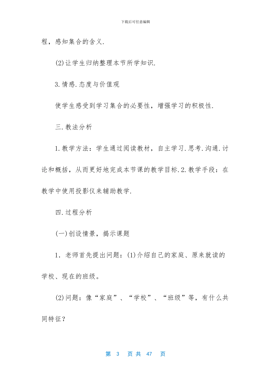 七年级上册语文说课稿模板_第3页