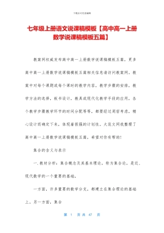 七年级上册语文说课稿模板