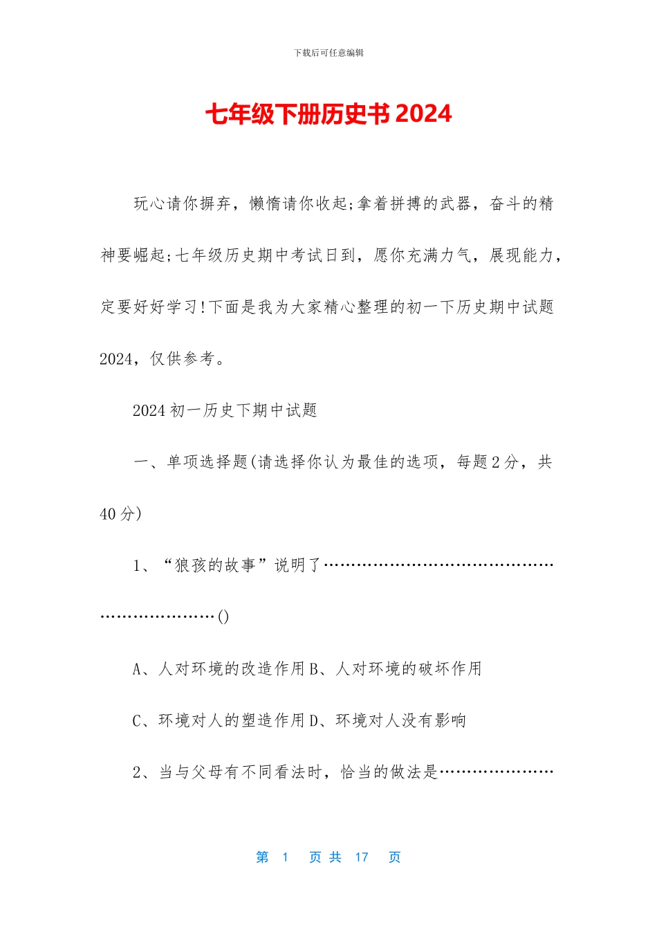 七年级下册历史书2024-1_第1页