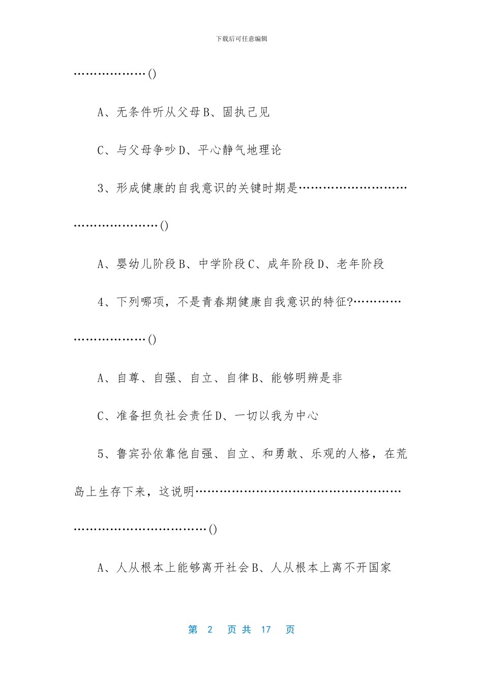 七年级下册历史书2024-1_第2页