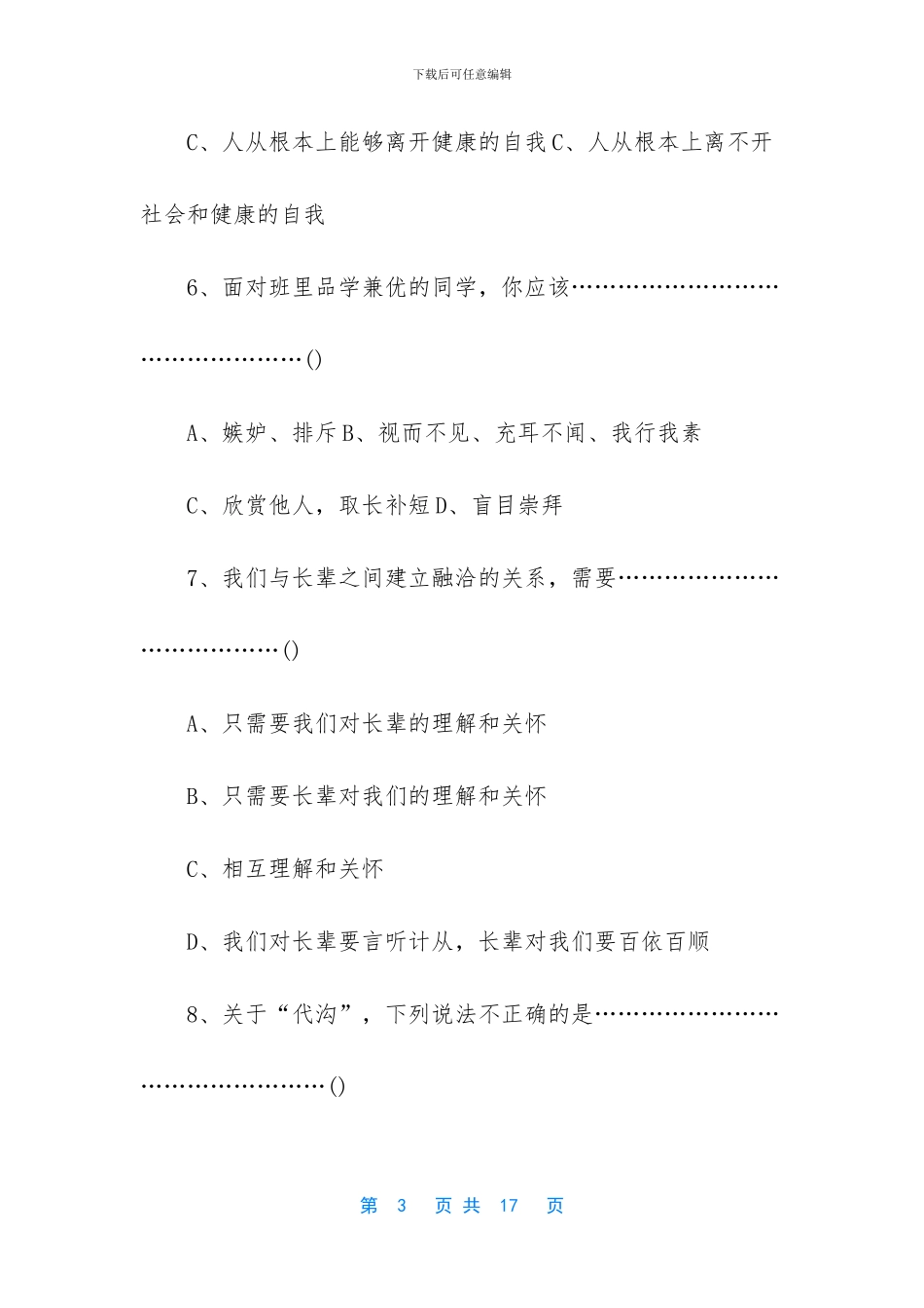 七年级下册历史书2024-1_第3页