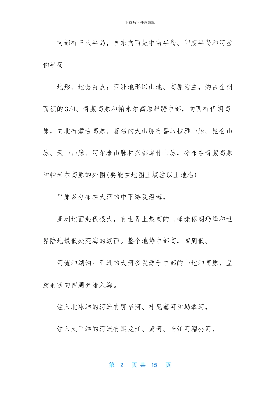 七年级下册地理复习提纲_第2页