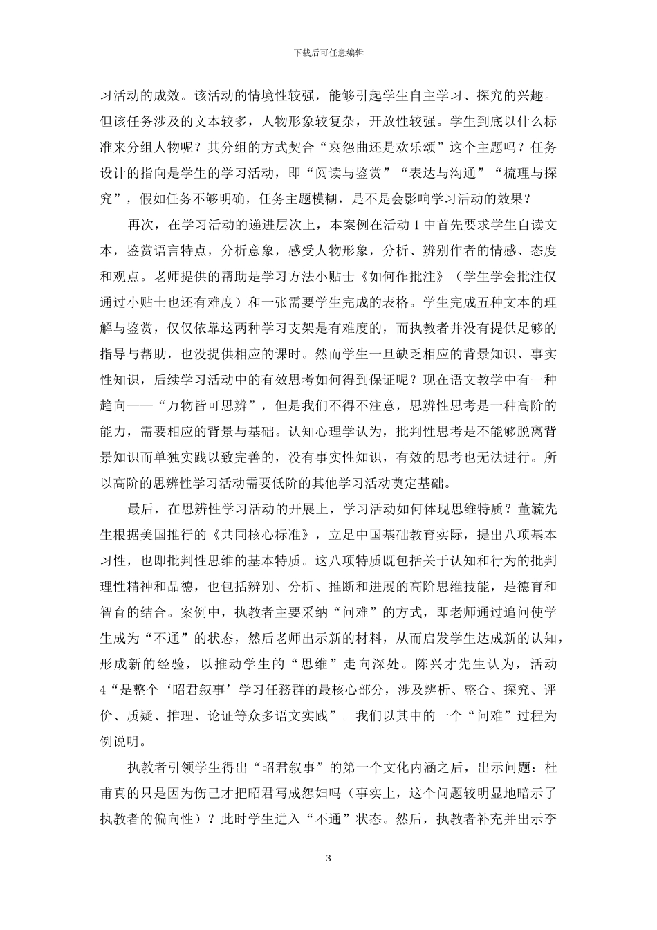 一首经典古诗在学习任务群中的教学探索_第3页