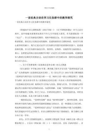 一首经典古诗在学习任务群中的教学探索