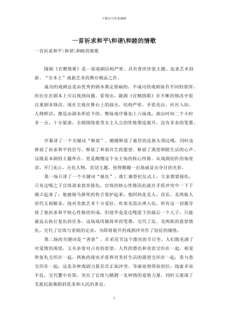 一首祈求和平-和谐-和睦的情歌