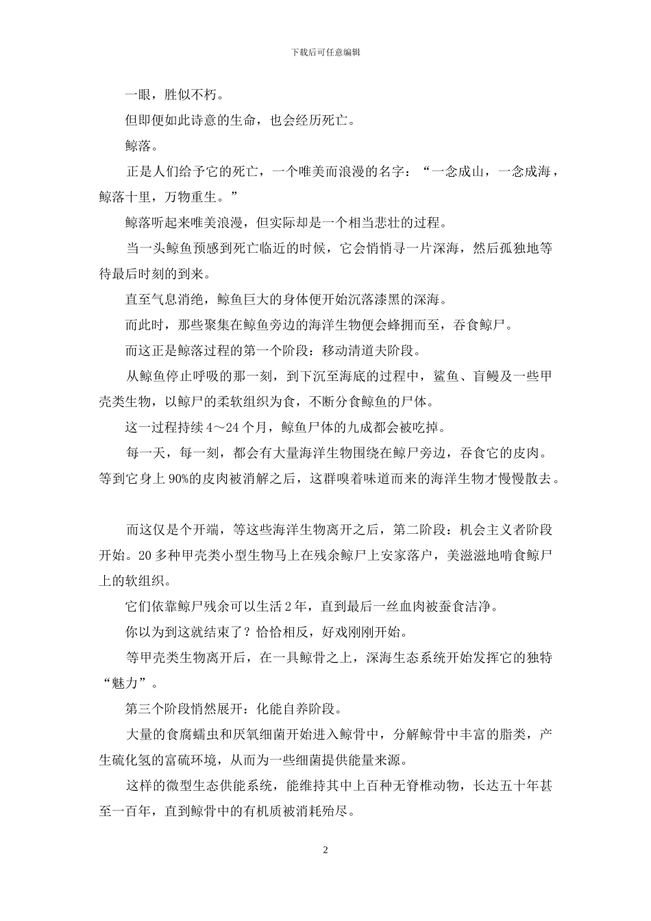 一鲸落-万物生!这是世界上最浪漫的死亡_第2页