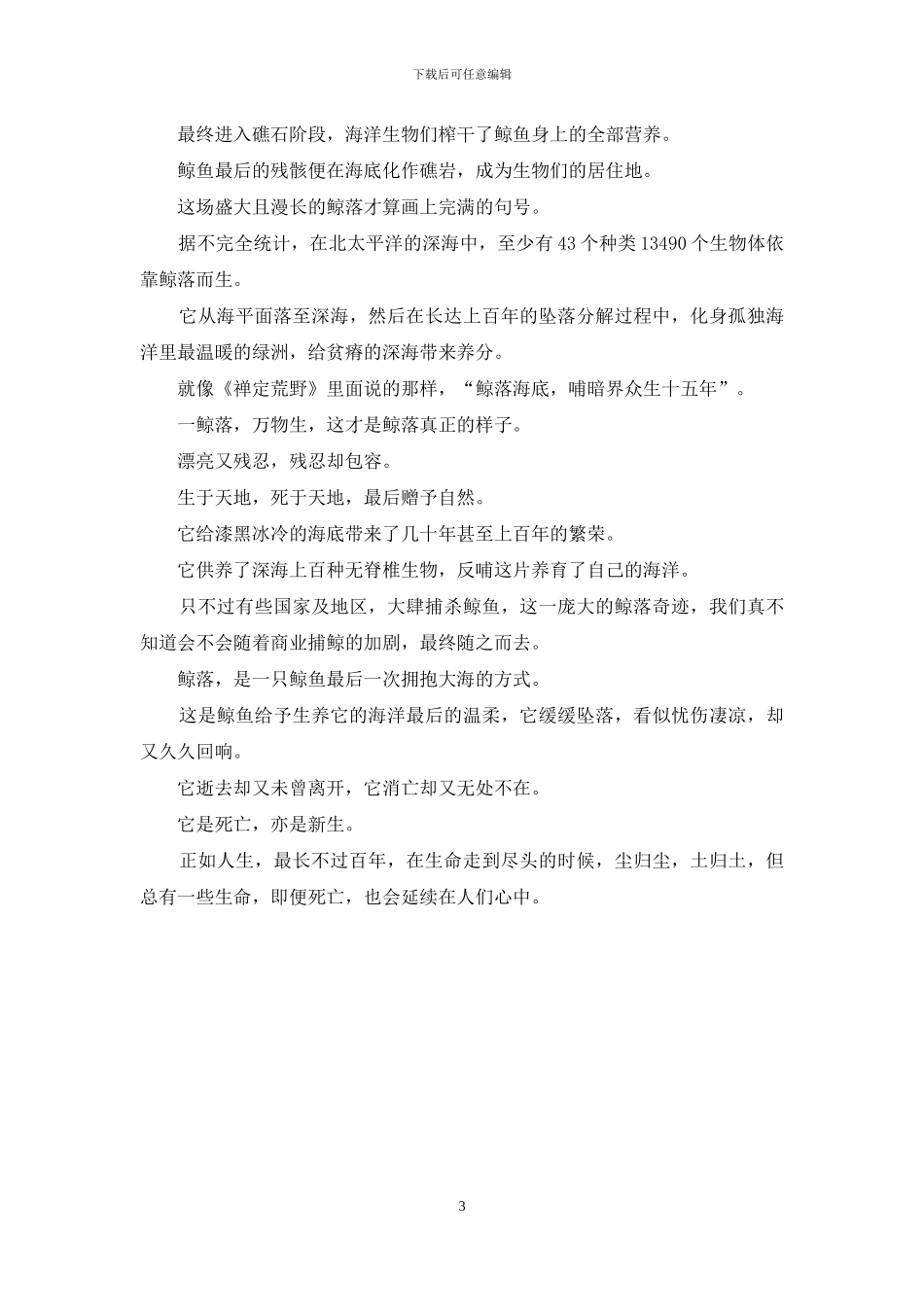 一鲸落-万物生!这是世界上最浪漫的死亡_第3页