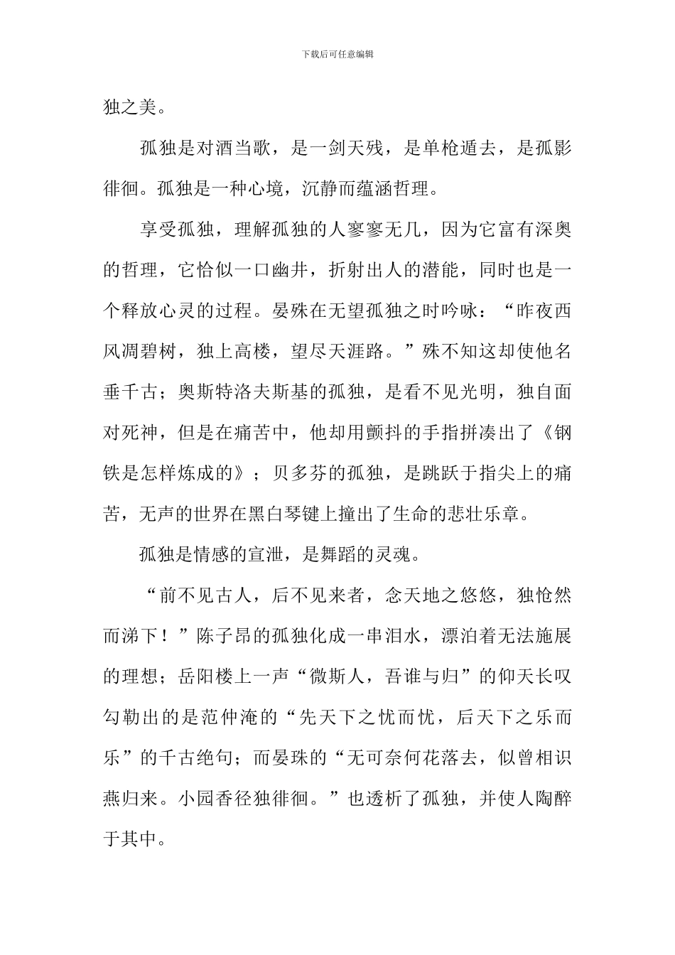 一首词的启示作文_第2页