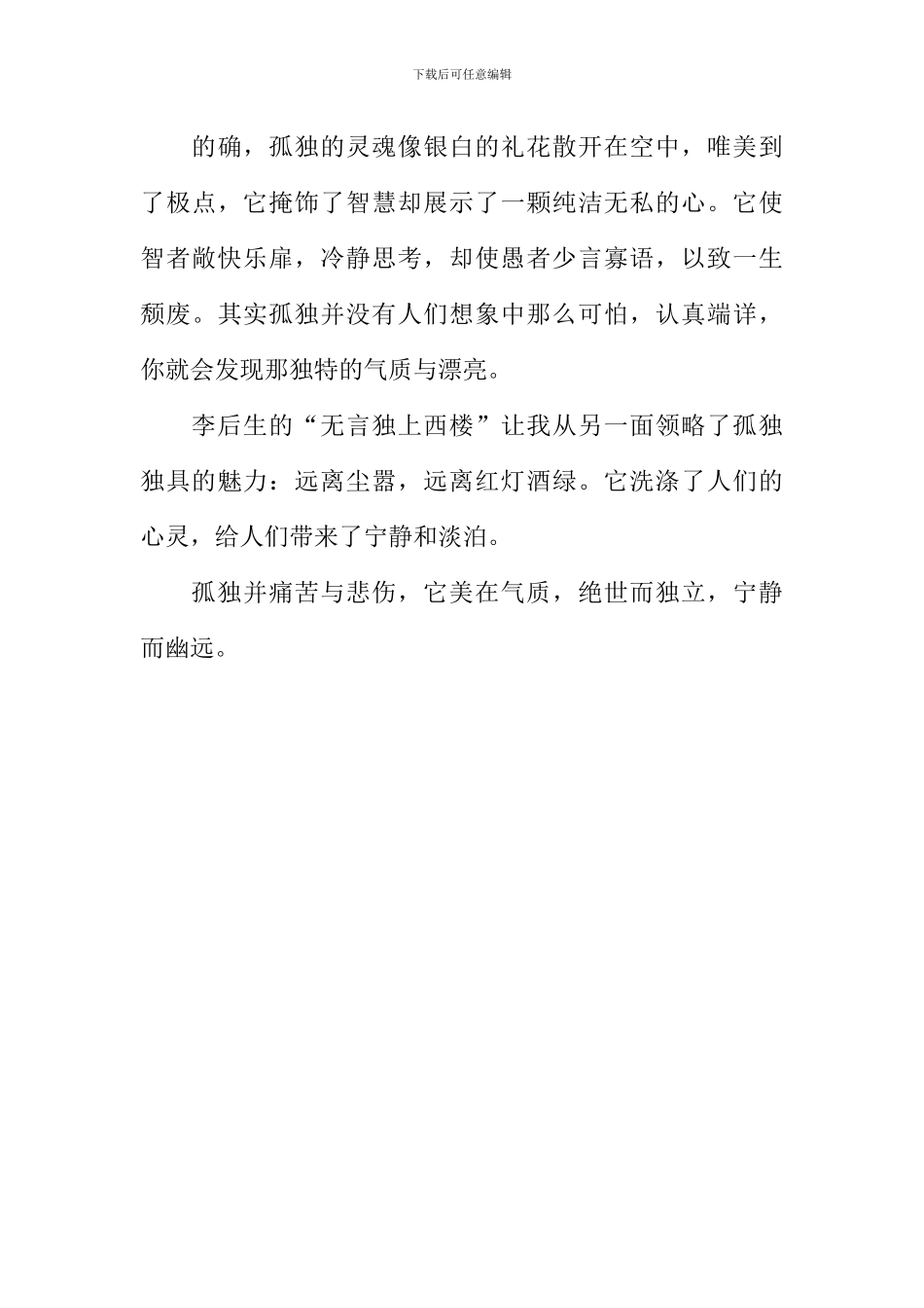 一首词的启示作文_第3页