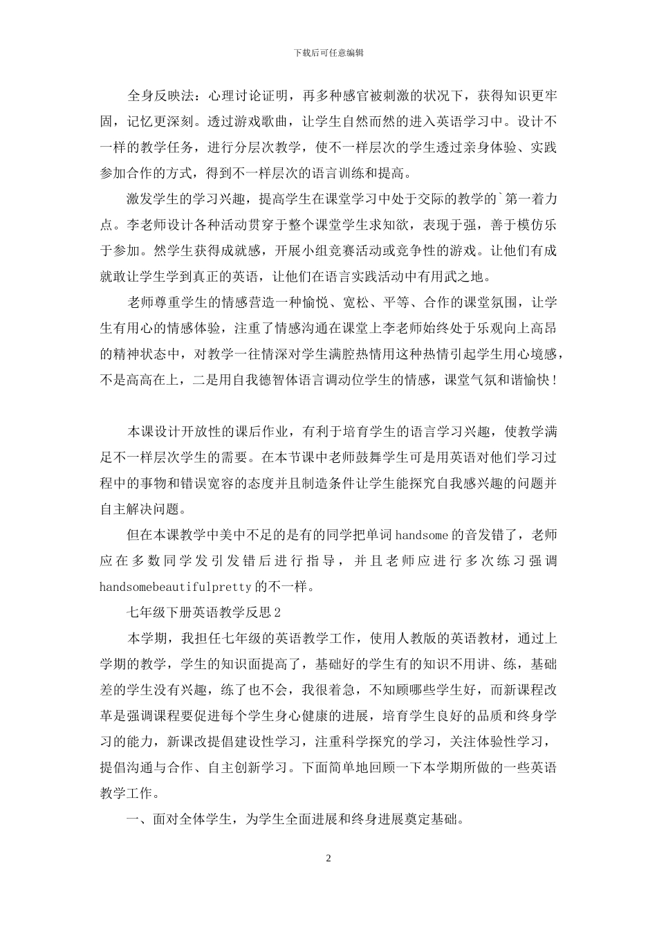 七年级下册英语教学反思_第2页
