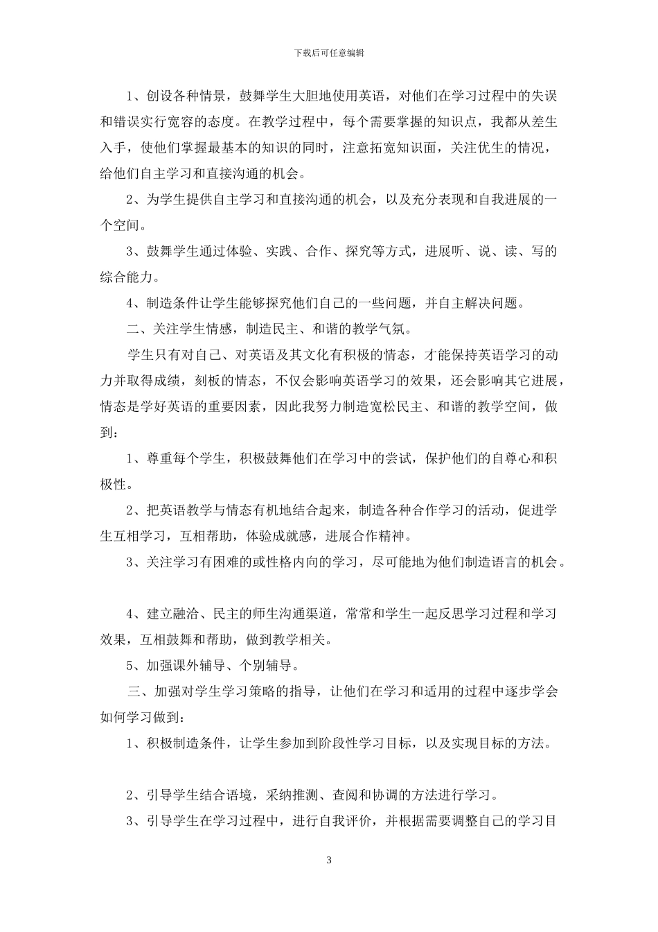 七年级下册英语教学反思_第3页