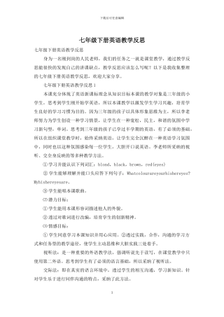 七年级下册英语教学反思