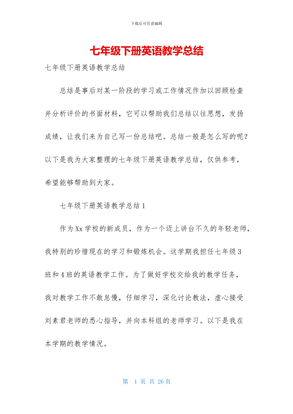 七年级下册英语教学总结_第1页