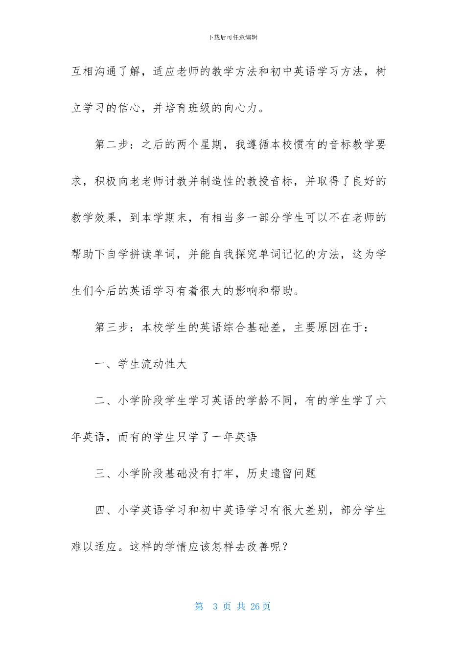 七年级下册英语教学总结_第3页