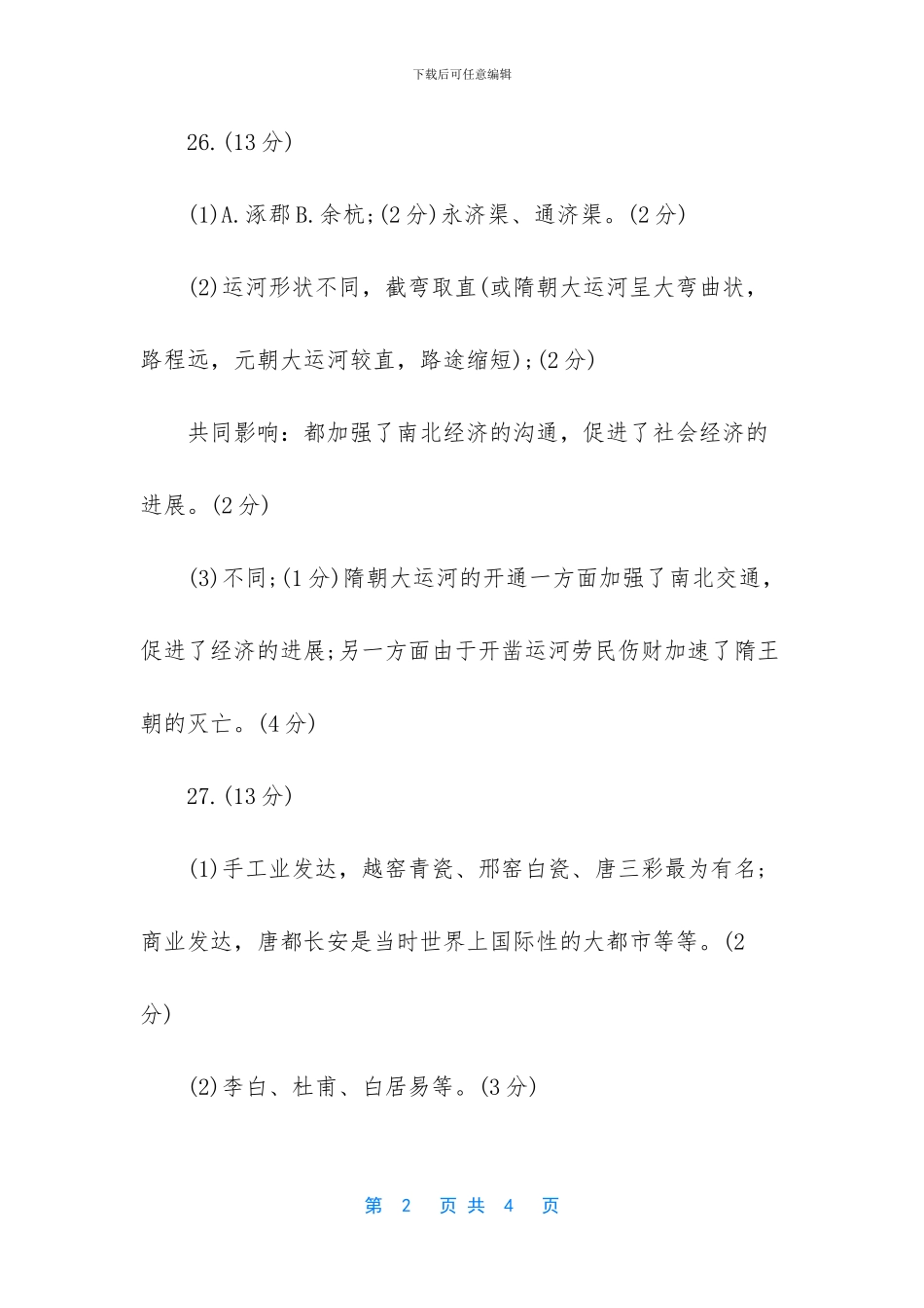 七年级下册暑假作业答案2024_第2页