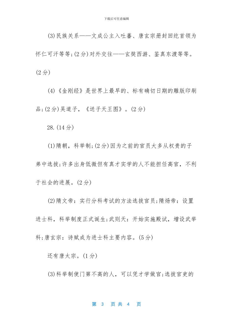 七年级下册暑假作业答案2024_第3页