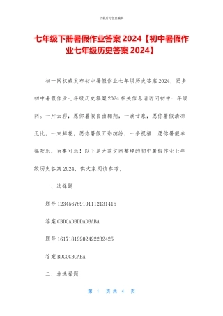 七年级下册暑假作业答案2024
