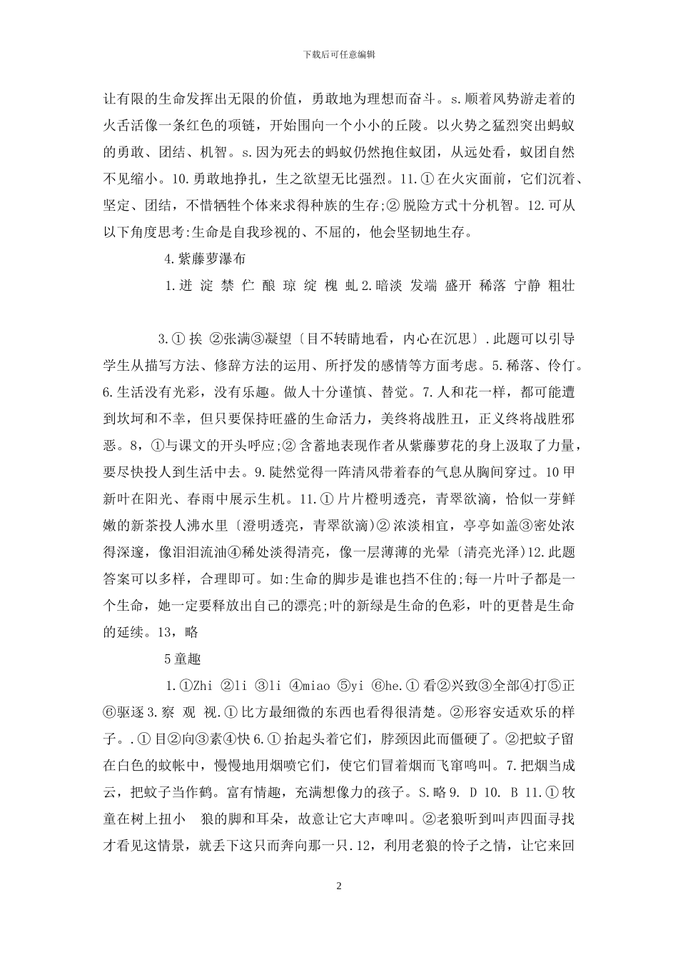 七年级下册语文书练习题答案_第2页