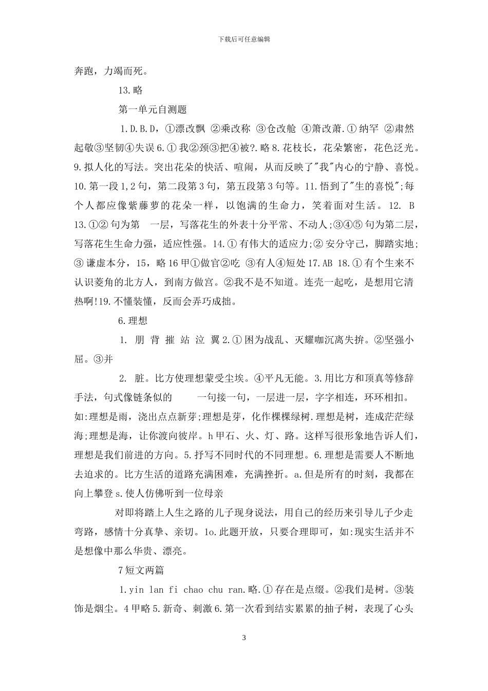 七年级下册语文书练习题答案_第3页