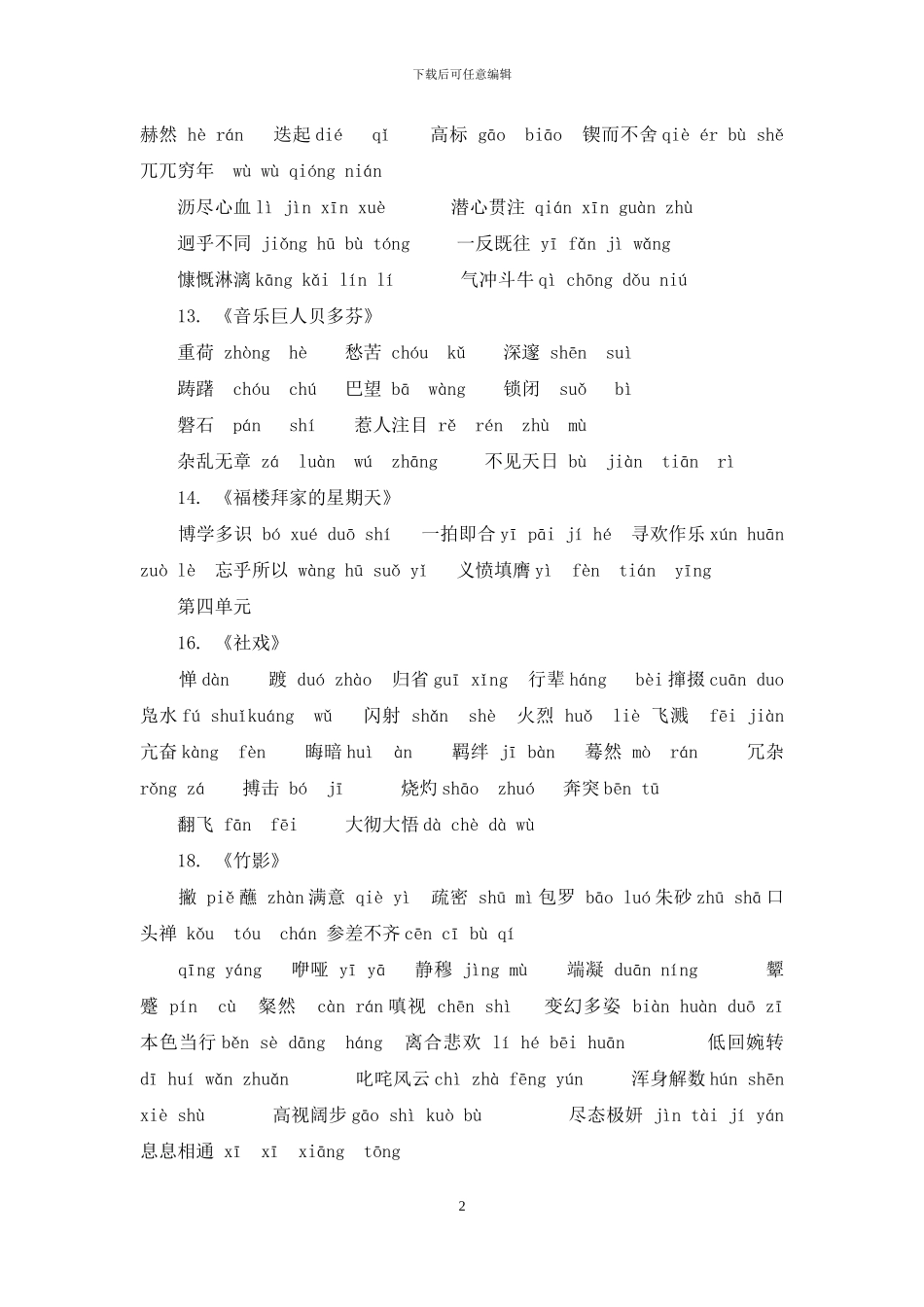 七年级下册语文书全册词_第2页