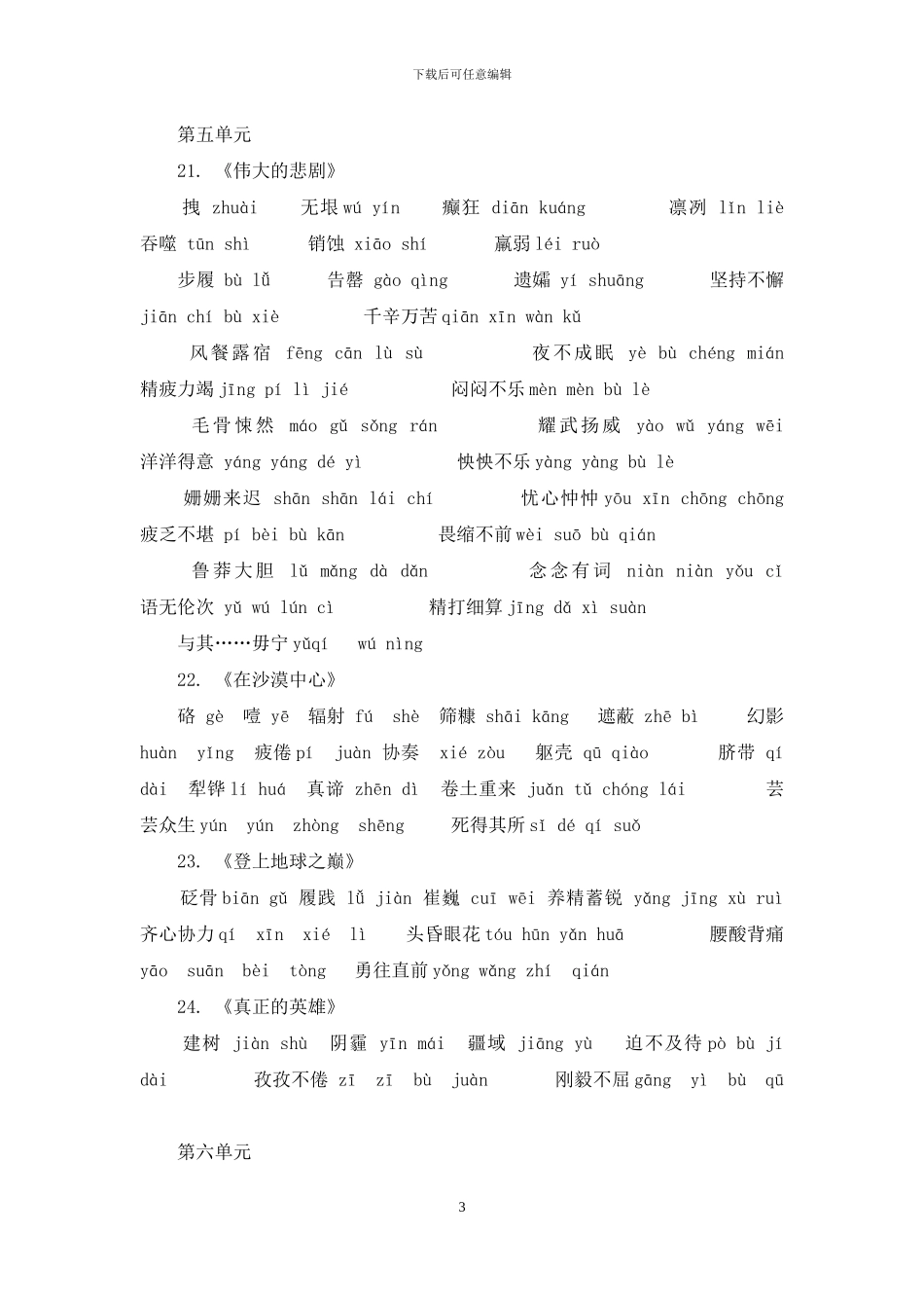 七年级下册语文书全册词_第3页