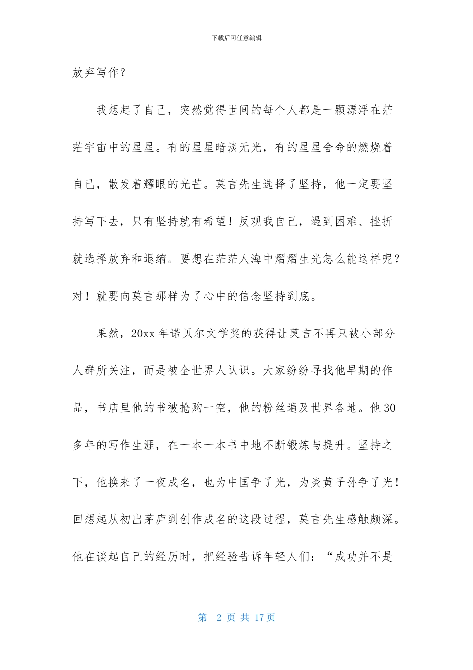 七年级优秀作文集合8篇_第2页