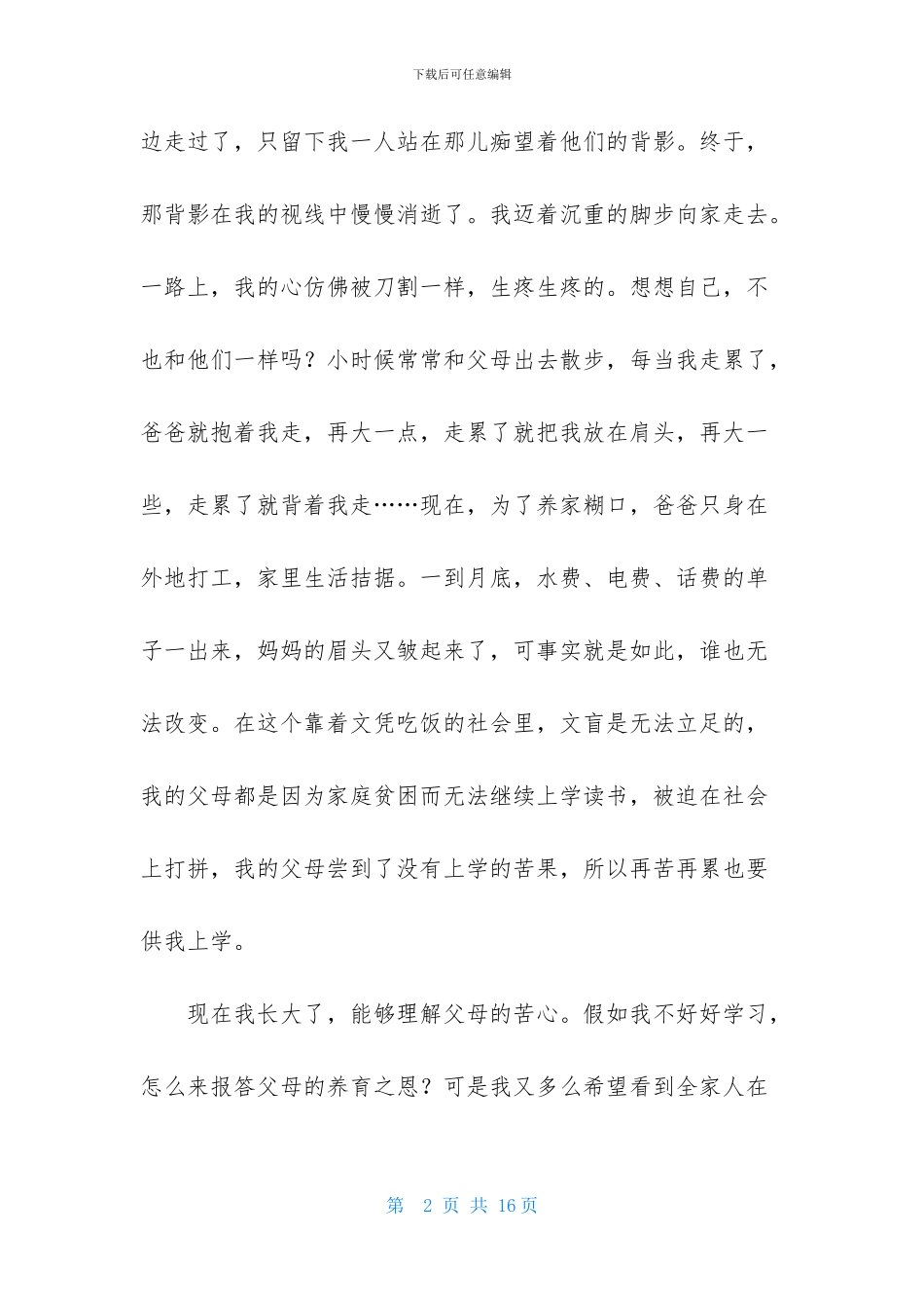 七年级优秀作文集锦6篇_第2页