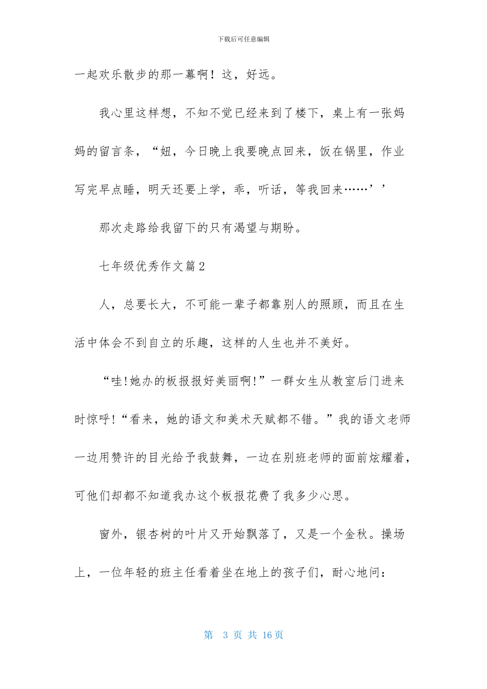 七年级优秀作文集锦6篇_第3页