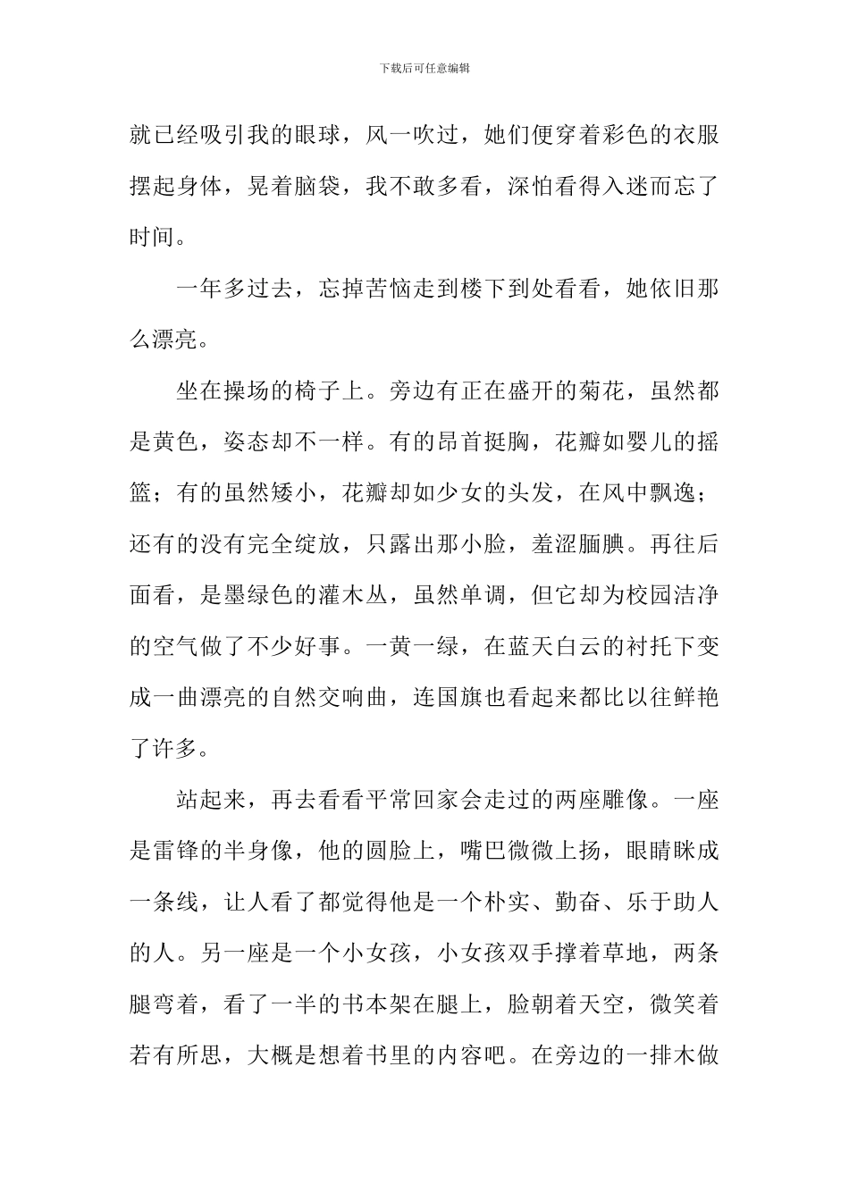 七年级作文校园美景_第3页