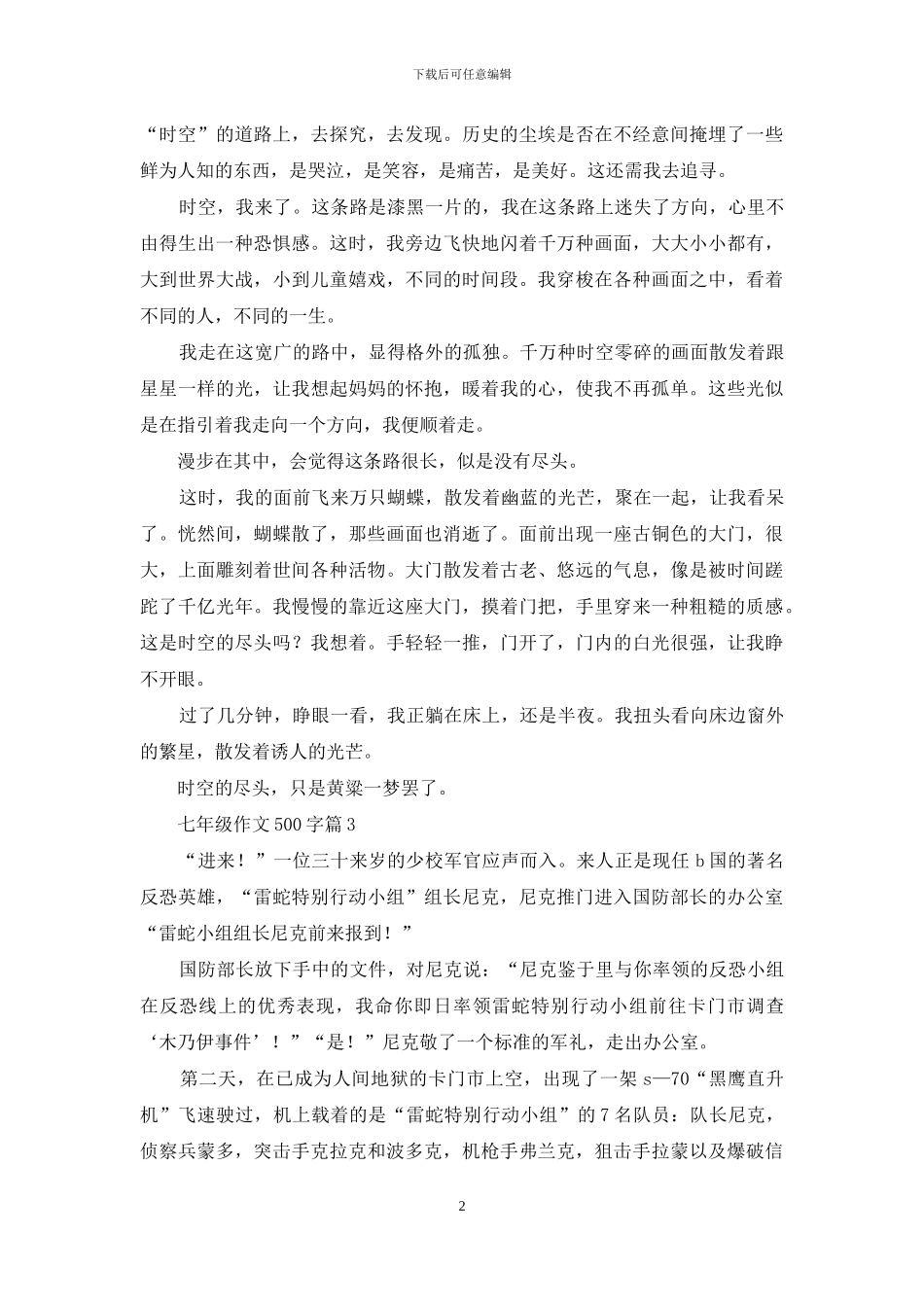 七年级作文500字锦集10篇-1_第2页