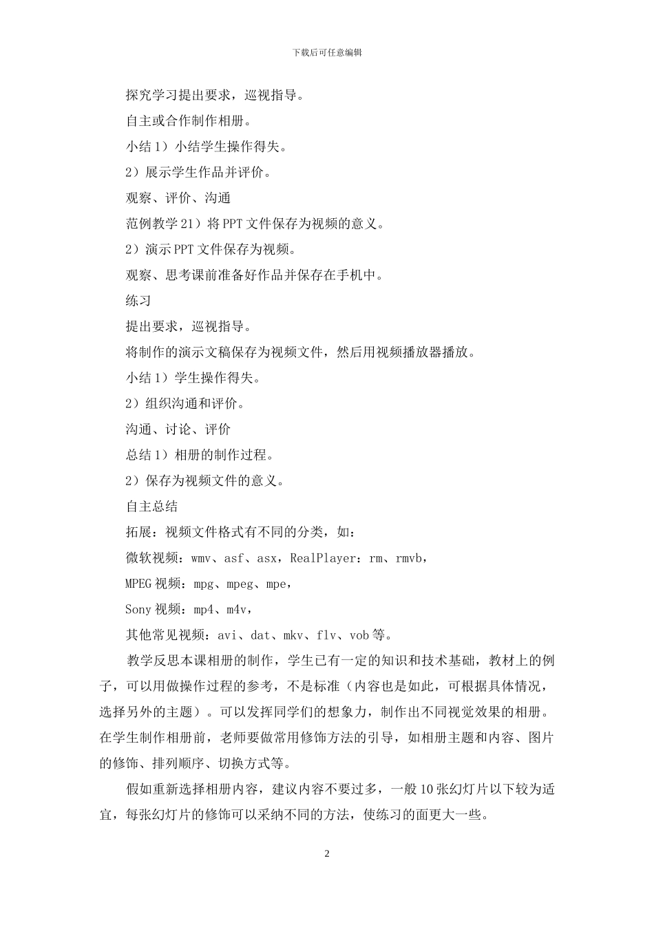 七年级信息技术教学案例_第2页